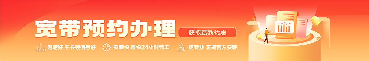 裕华宽带办理安装 裕华宽带在线办理入口